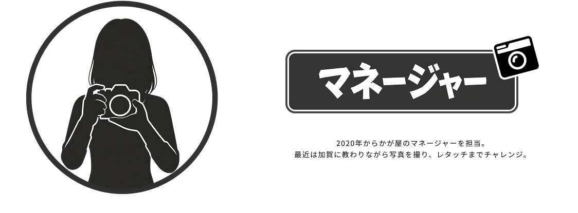 マネージャーのプロフィール写真